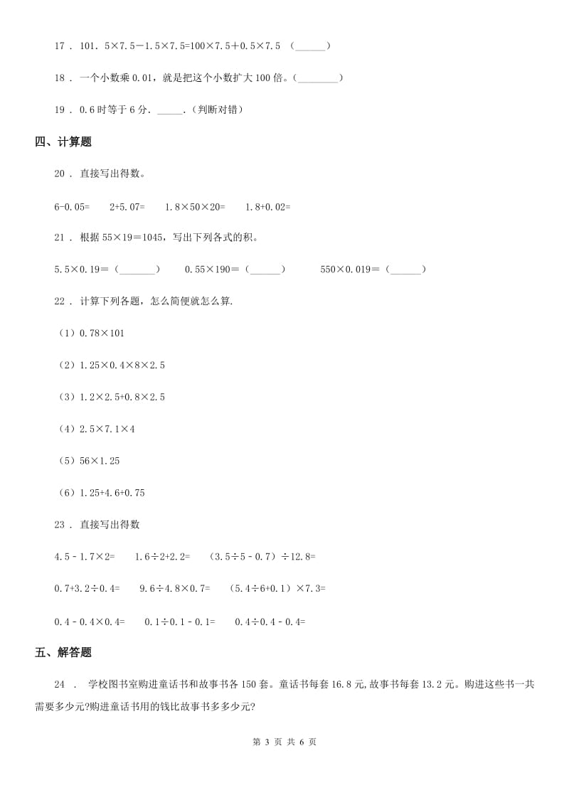 2019年人教版数学五年级上册第一单元《小数乘法》单元测试卷（II）卷_第3页