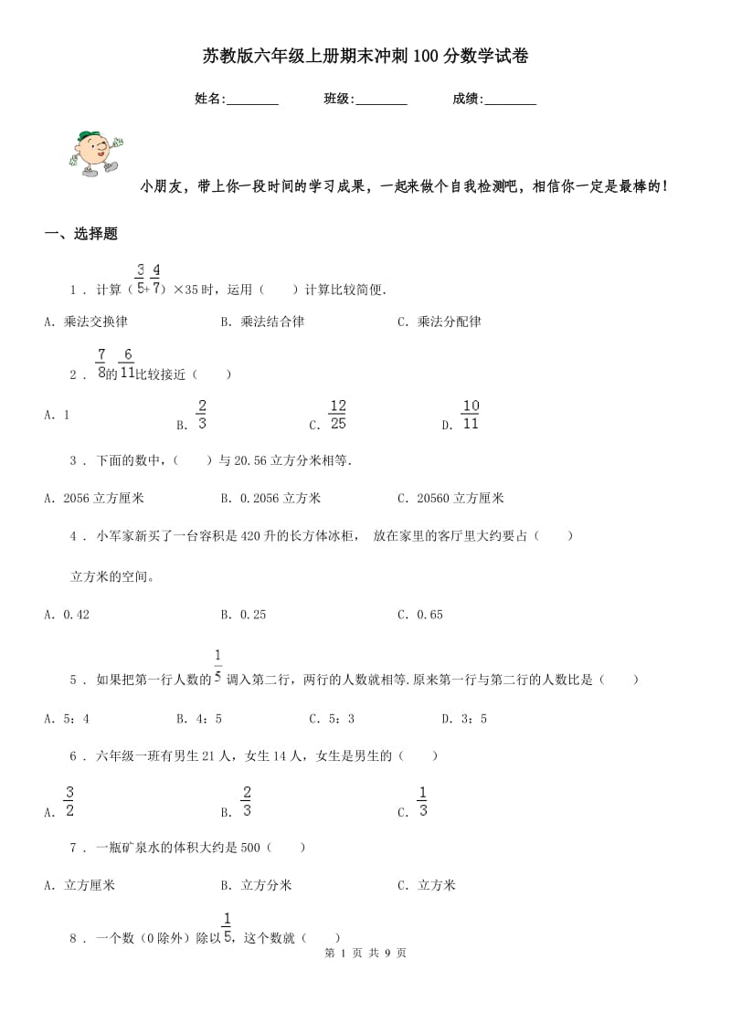 苏教版-六年级上册期末冲刺100分数学试卷_第1页