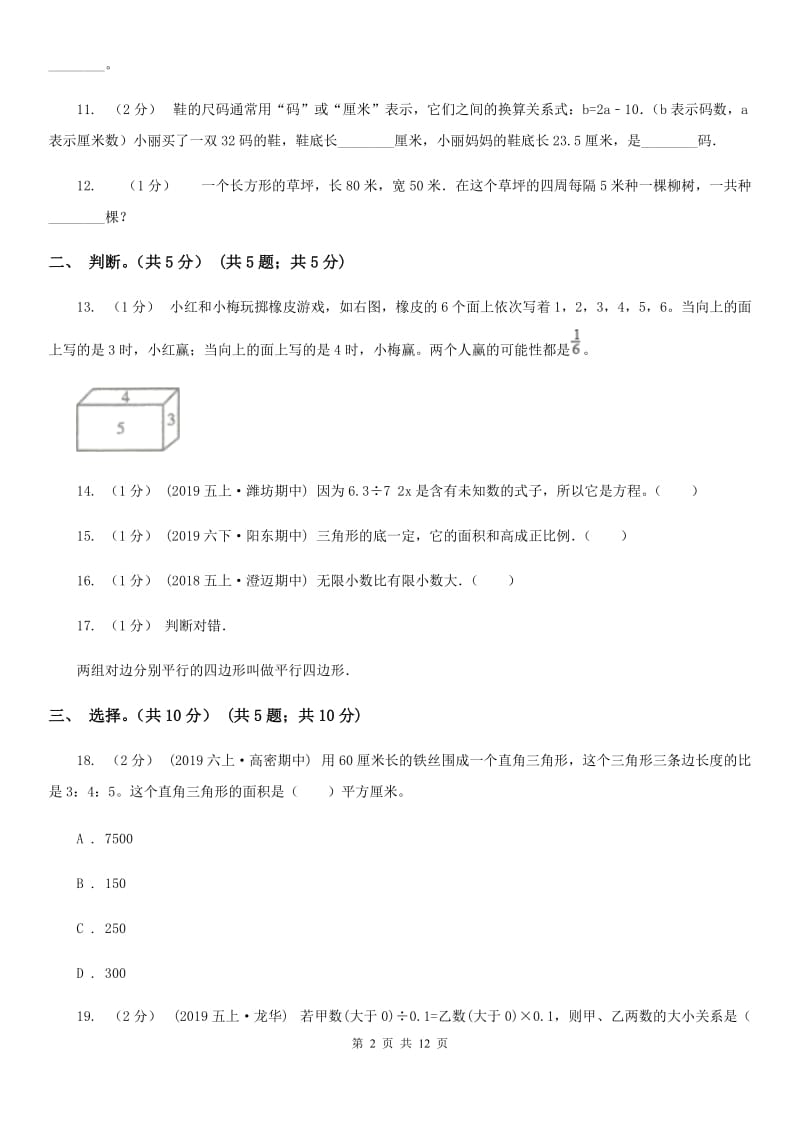 北京版五年级上学期数学期末试卷B卷_第2页