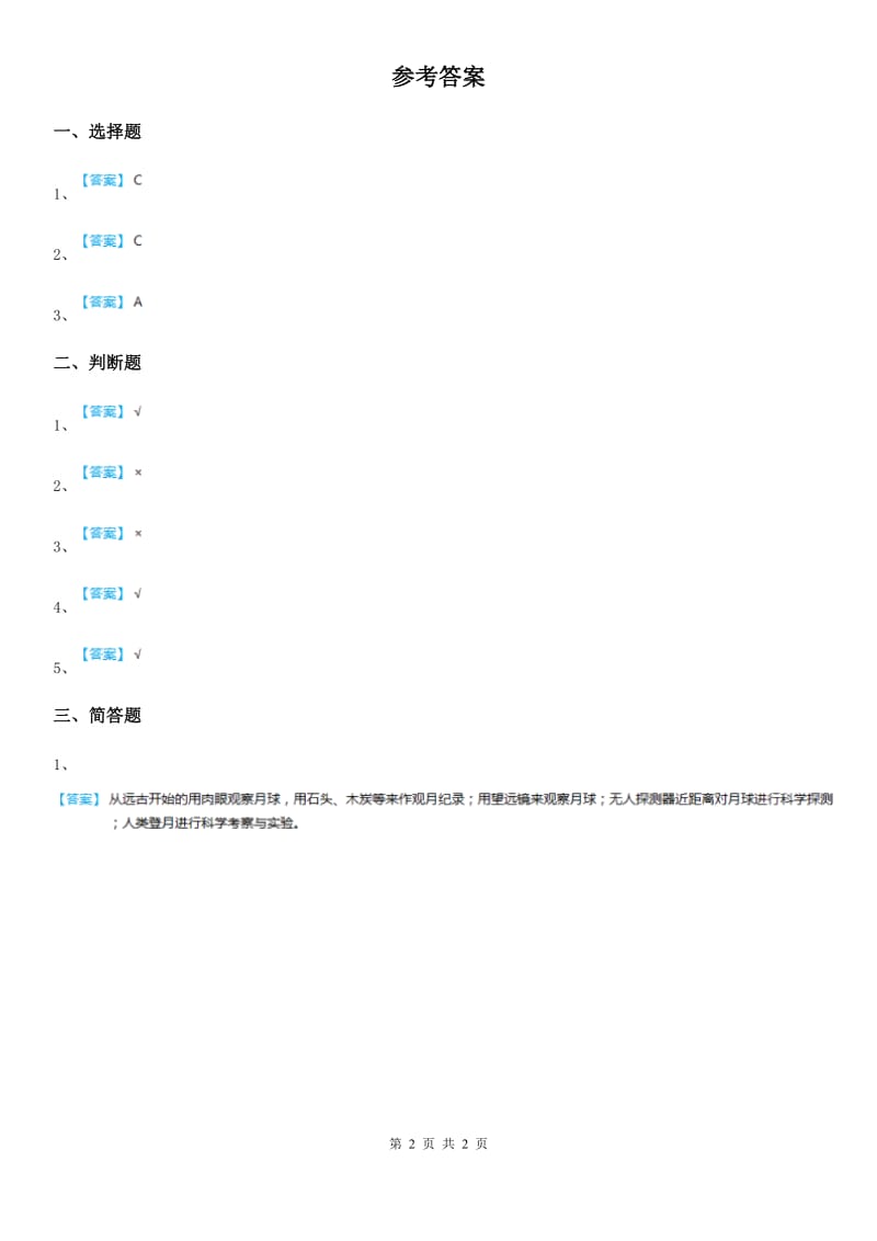 教科版科学六年级下册3.8 探索宇宙练习卷_第2页