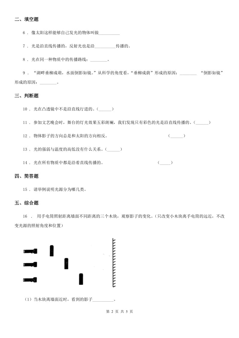 2020年教科版科学五年级上册第1课时 光和影（II）卷_第2页