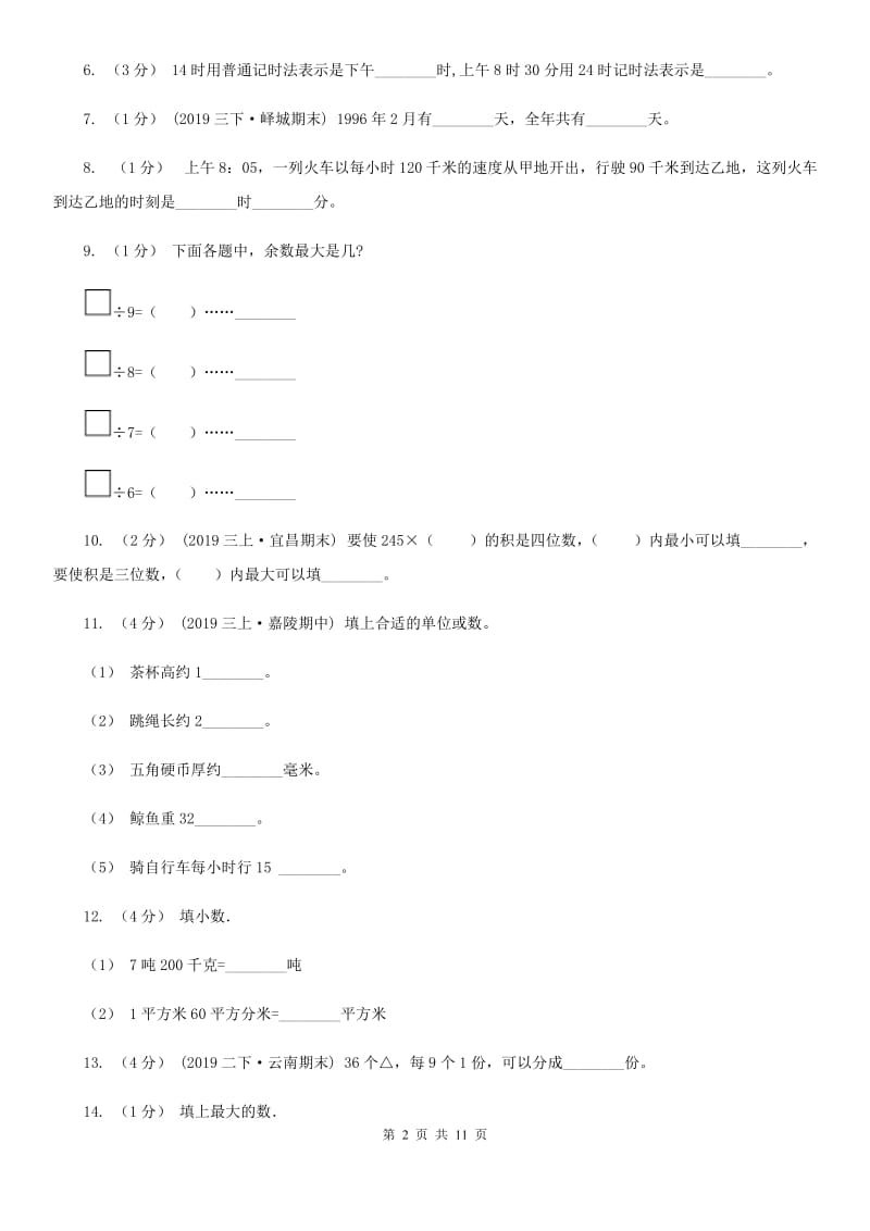 北京版三年级上学期数学期末试卷_第2页