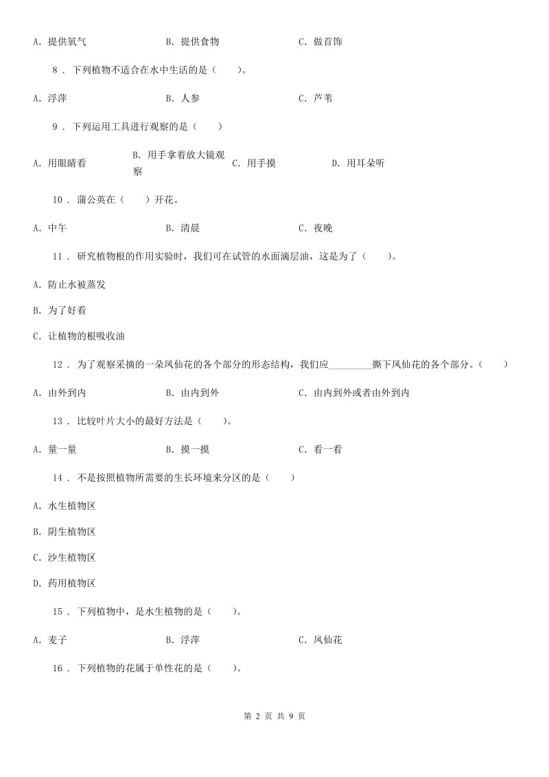 2019年教科版科学三年级上册第一单元植物练习卷（II）卷_第2页