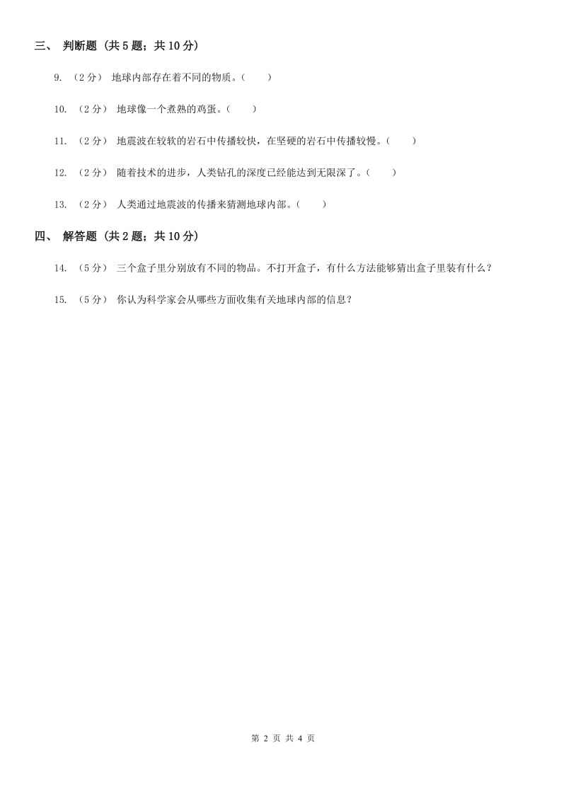 苏教版科学六年级上册第二单元第三课地球的内部同步练习A卷_第2页