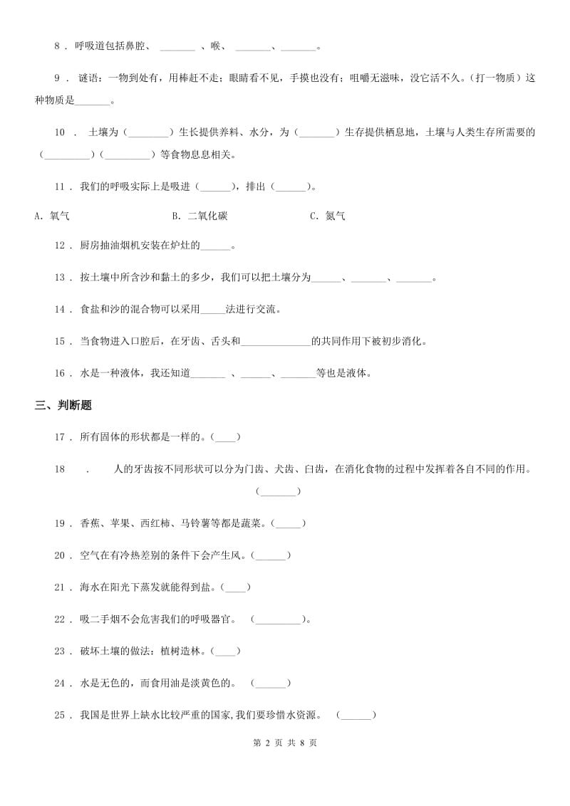 2019版苏教版三年级上册期末抽测科学试卷C卷_第2页