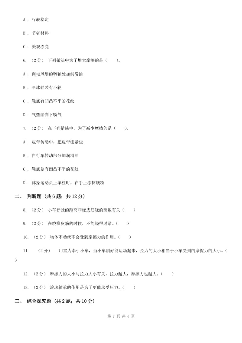 教科版小学科学五年级上册 期末专项复习卷（四）运动和力（三）_第2页