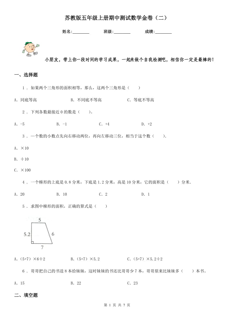 苏教版五年级上册期中测试数学金卷（二）_第1页