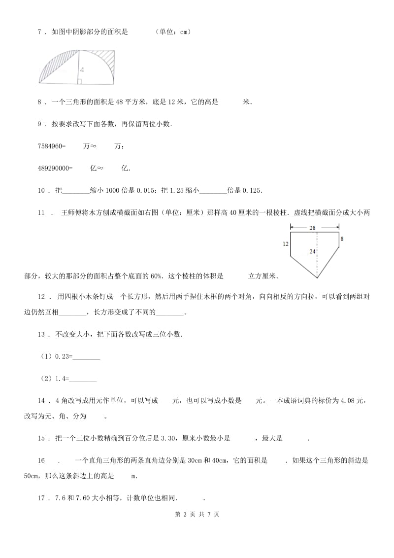 苏教版五年级上册期中测试数学金卷（二）_第2页