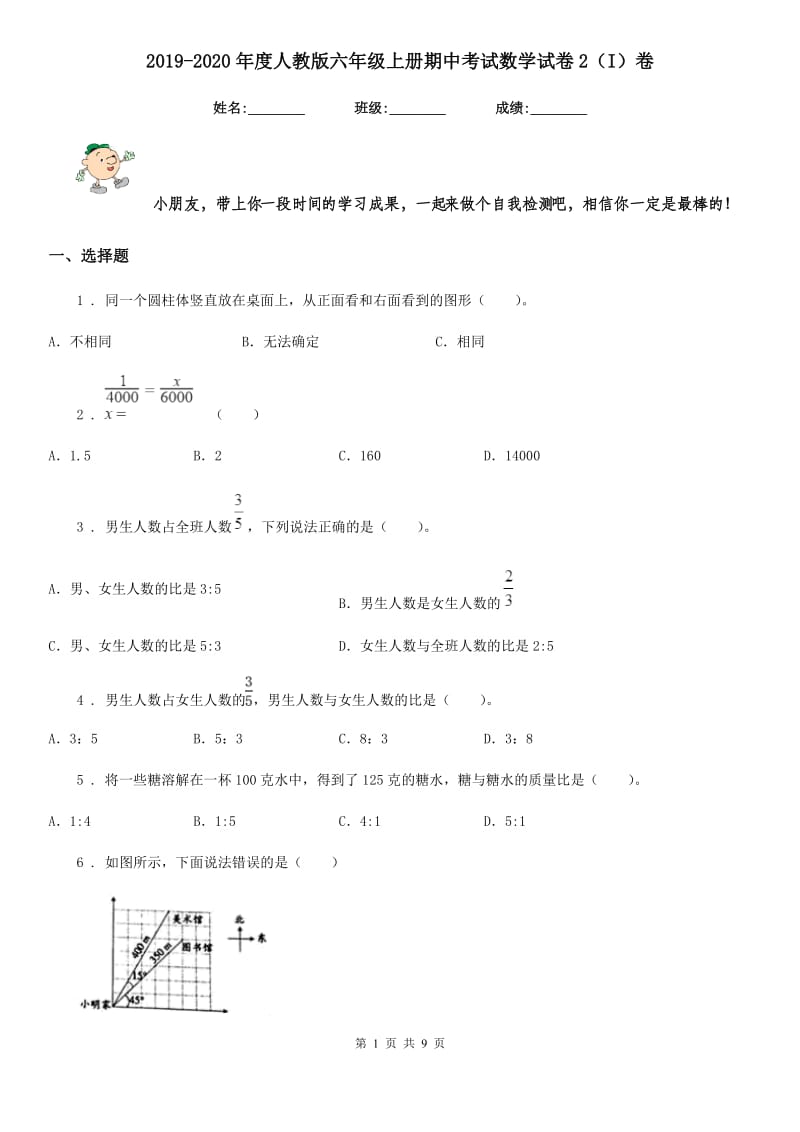 2019-2020年度人教版六年级上册期中考试数学试卷2（I）卷_第1页