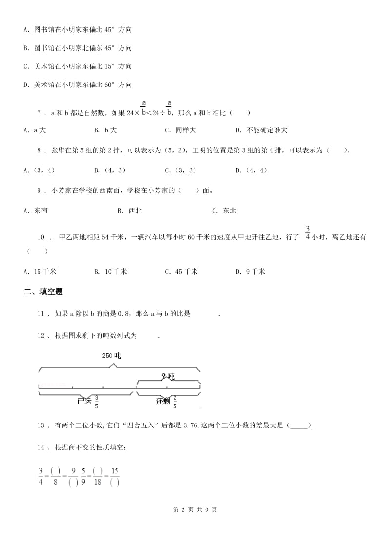 2019-2020年度人教版六年级上册期中考试数学试卷2（I）卷_第2页