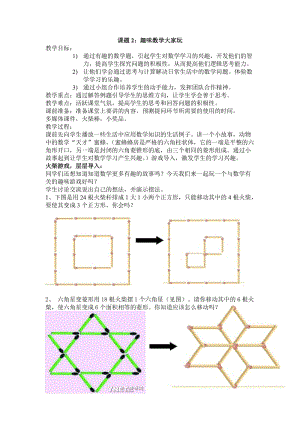 趣味數(shù)學(xué)教案