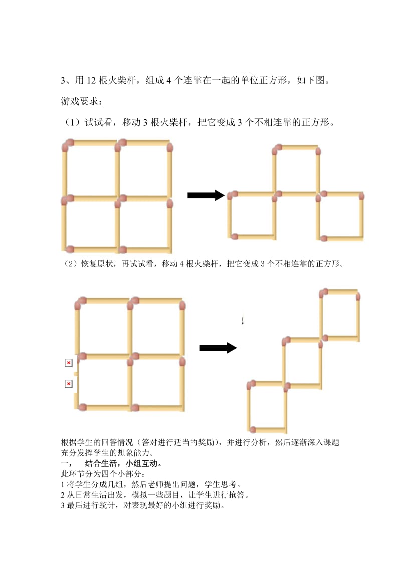 趣味数学教案_第2页