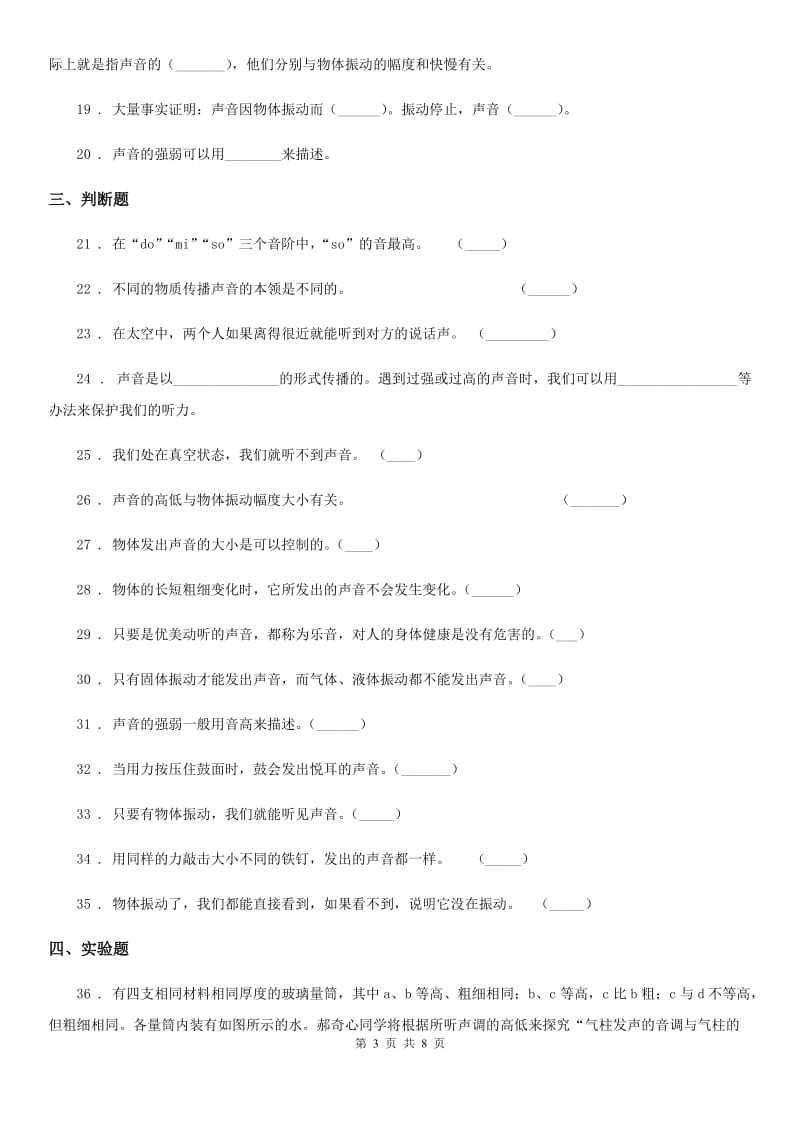 2020年教科版科学四年级（上）科学测试卷（九） （第三单元 A卷）C卷_第3页