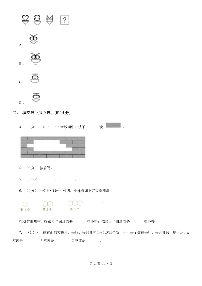 浙教版六年级数学上册专项复习八：数形结合规律_第2页