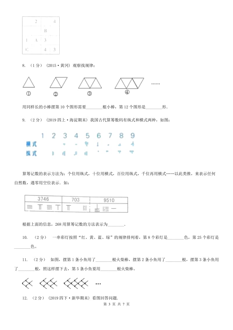 浙教版六年级数学上册专项复习八：数形结合规律_第3页