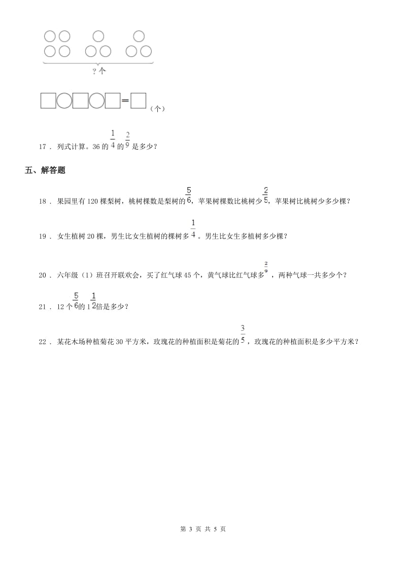 北师大版数学五年级下册3.2 分数乘法(二)培优练习卷_第3页