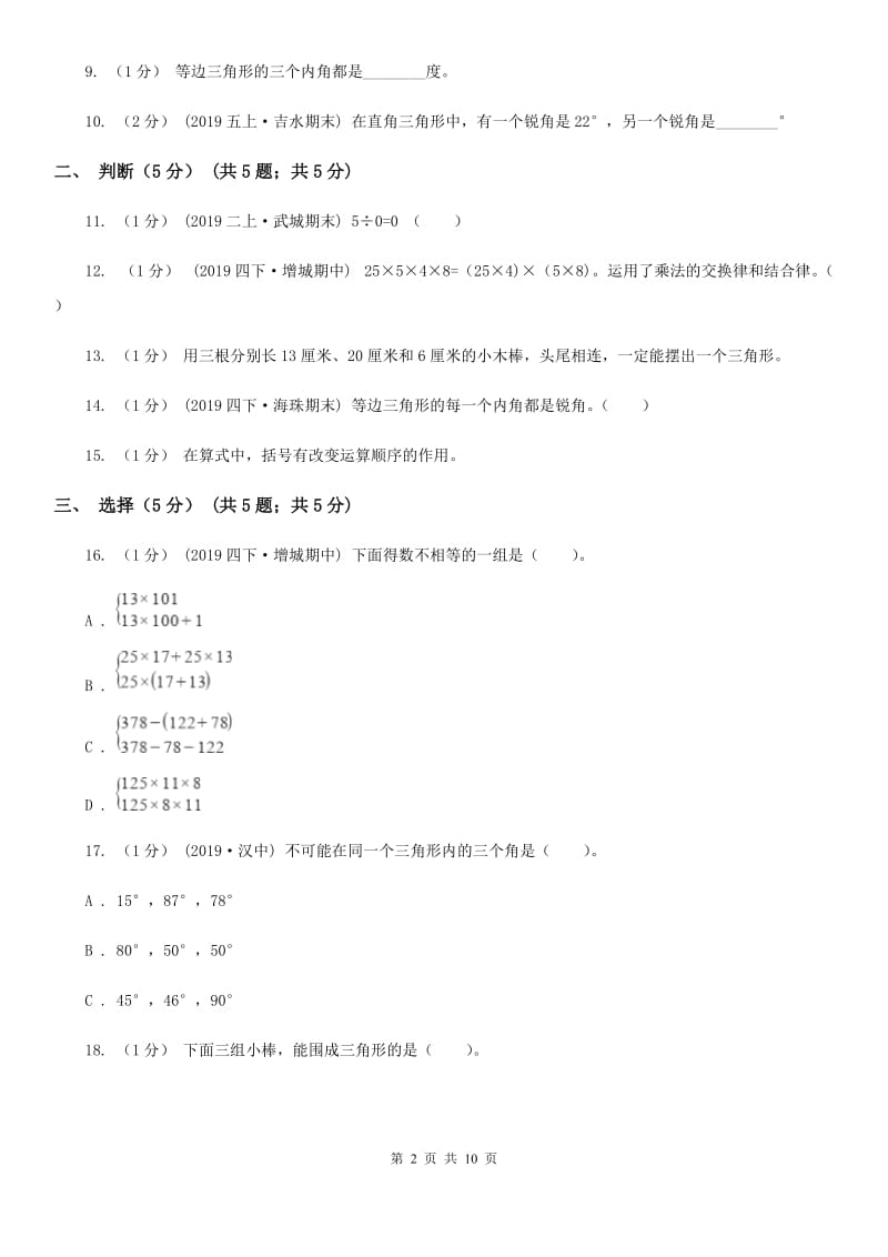 沪教版四年级下学期数学期中试卷新版_第2页