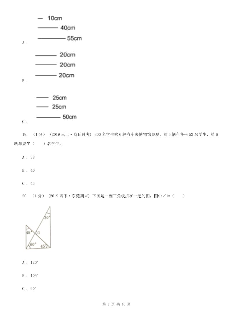 沪教版四年级下学期数学期中试卷新版_第3页