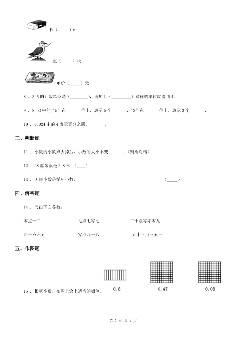 人教版数学四年级下册4.1 小数的意义和读写法练习卷_第2页