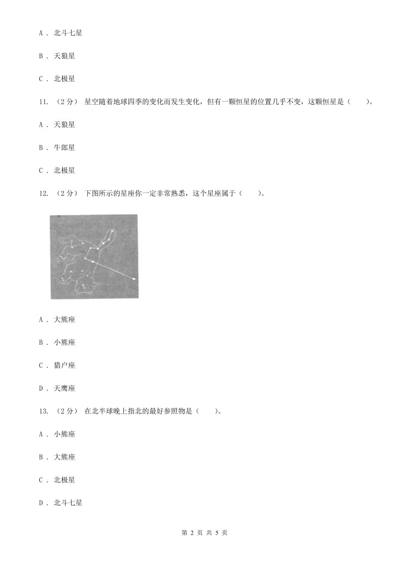 2020年教科版小学科学六年级下册 第三单元宇宙 第6课 在星空中(一) A卷_第2页