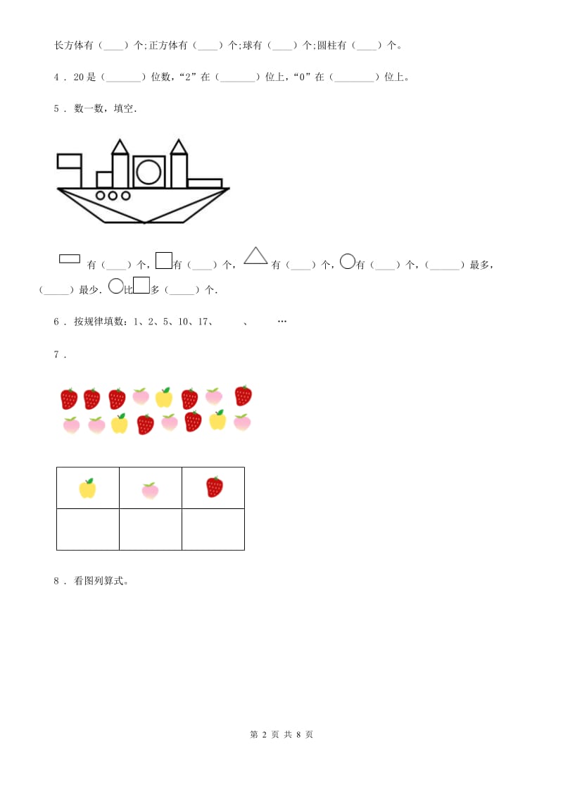 2019-2020学年青岛版一年级上册期末考试数学试卷D卷_第2页