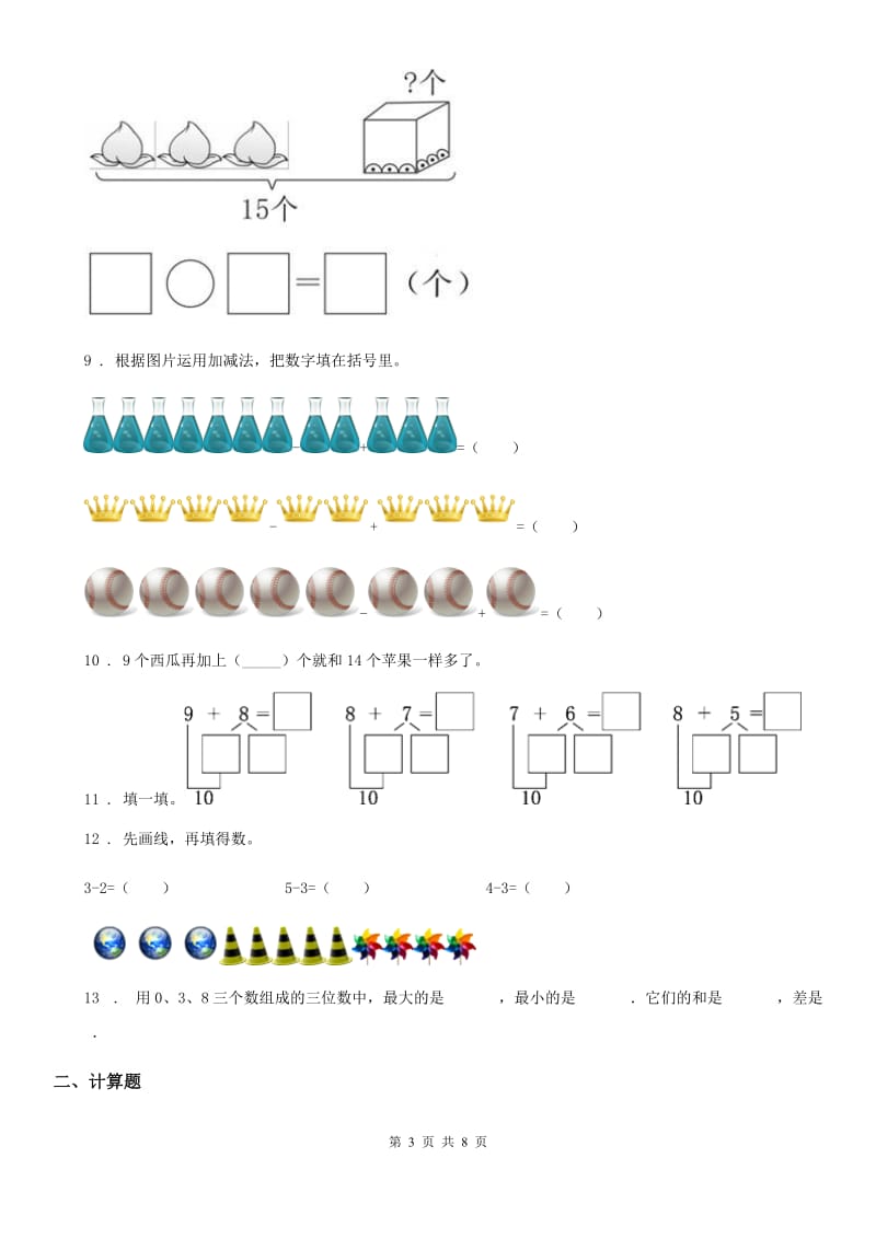 2019-2020学年青岛版一年级上册期末考试数学试卷D卷_第3页