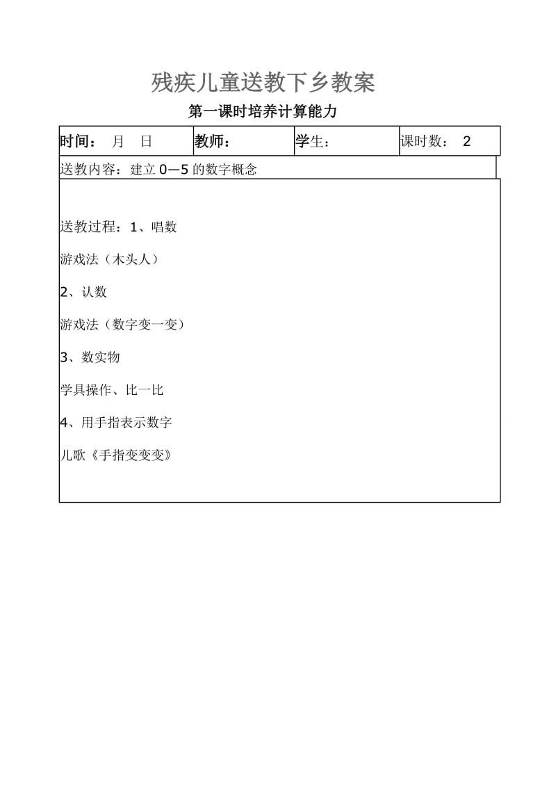 送课上门数学教案_第2页