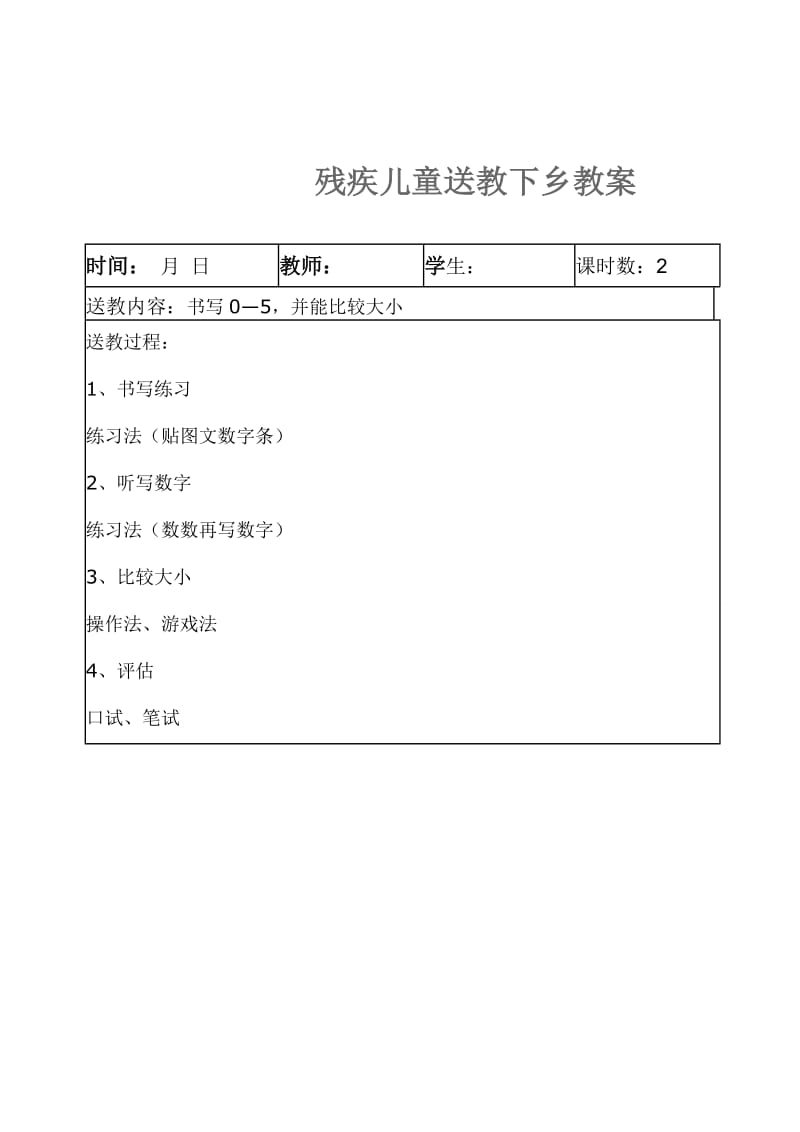 送课上门数学教案_第3页