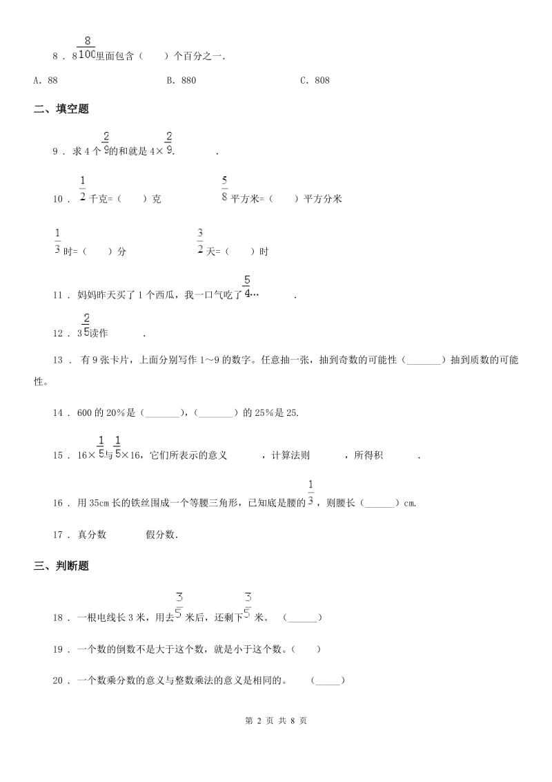 青岛版六年级上册第一次月考数学试卷_第2页