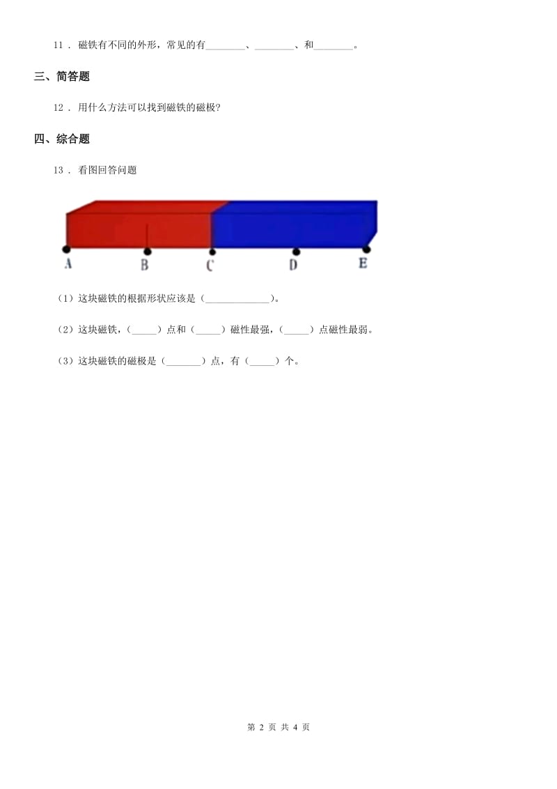 教科版 科学三年级下册4.1 我们知道的磁铁练习卷_第2页