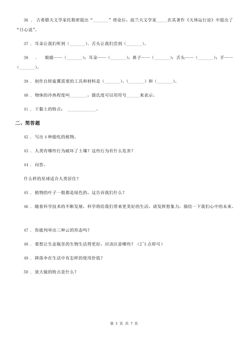 2020版大象版三年级上册期末模拟考试科学试卷（1）C卷_第3页