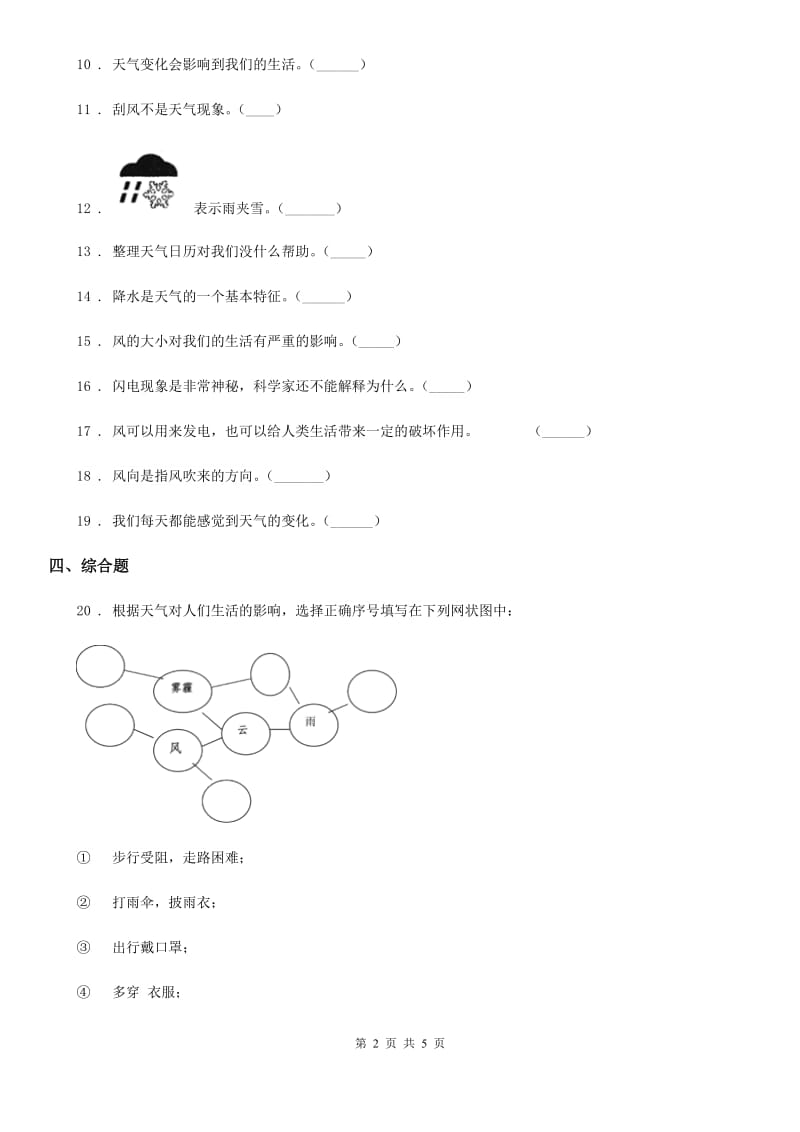 2019版教科版科学三年级上册3.1 我们关心天气练习卷（1）D卷_第2页