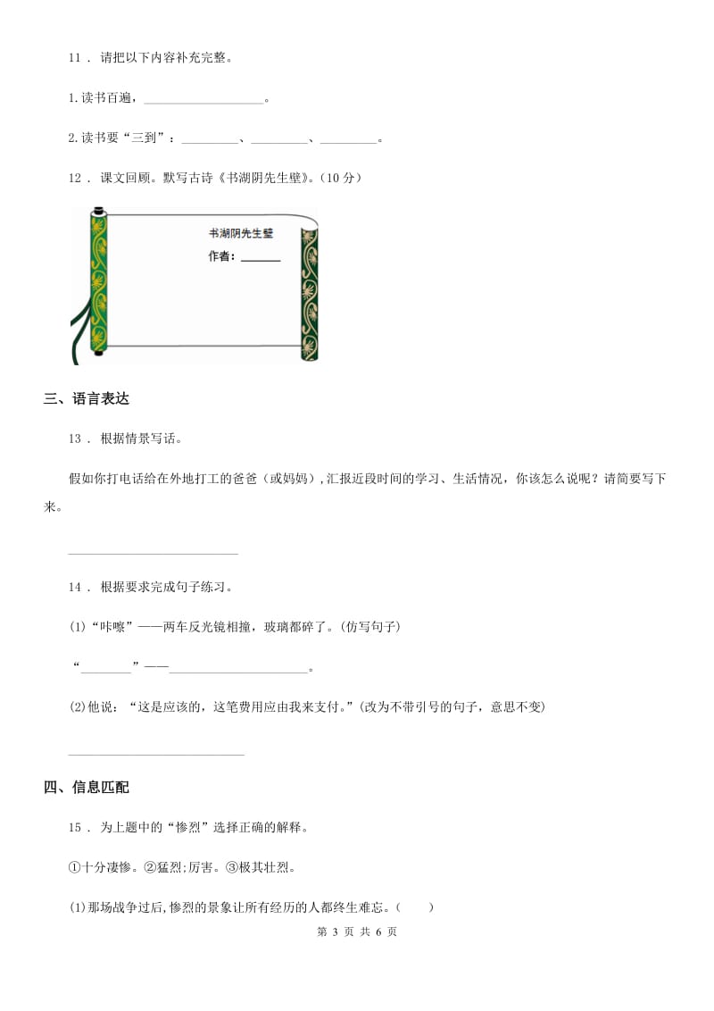 2019-2020年度部编版二年级下册期中易错题闯关语文试卷A卷_第3页