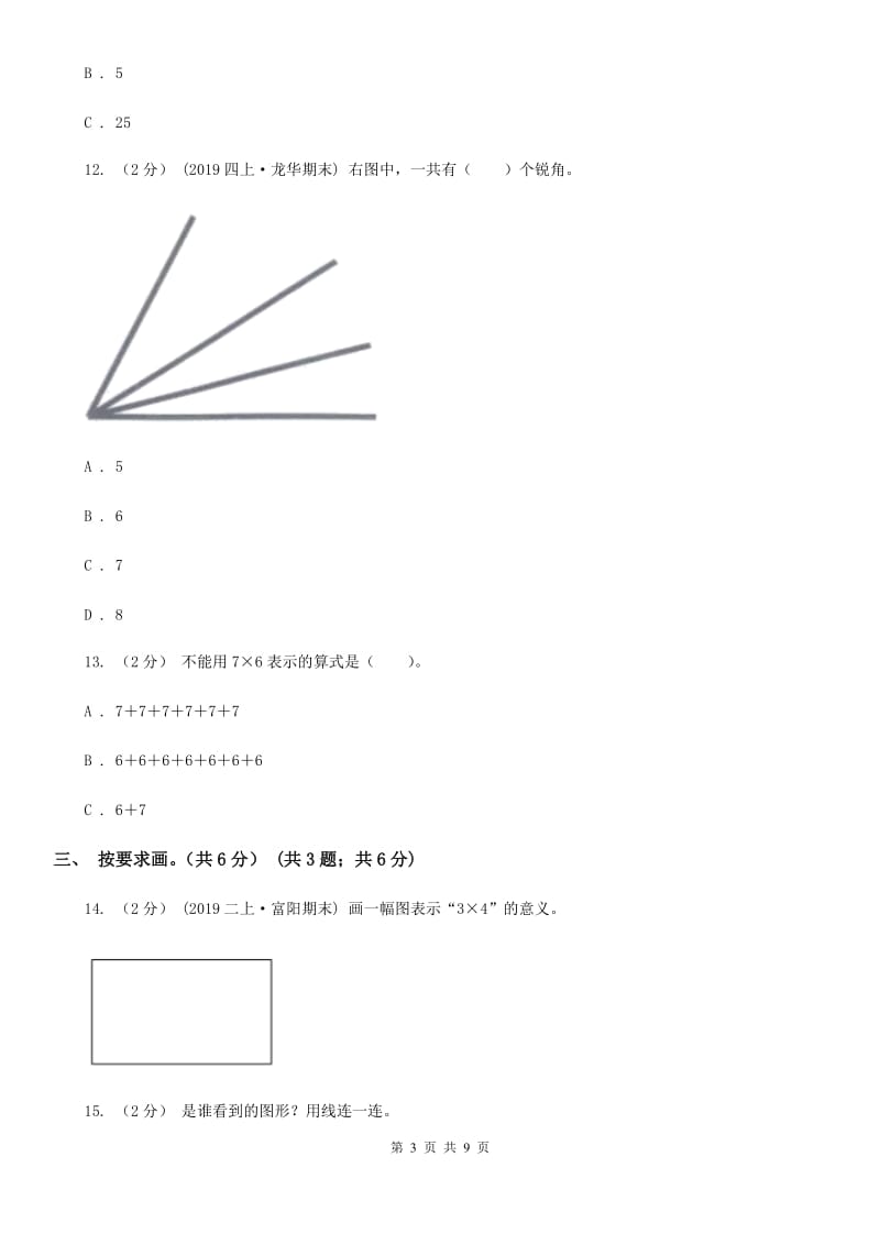 部编版二年级上册数学期末试卷_第3页