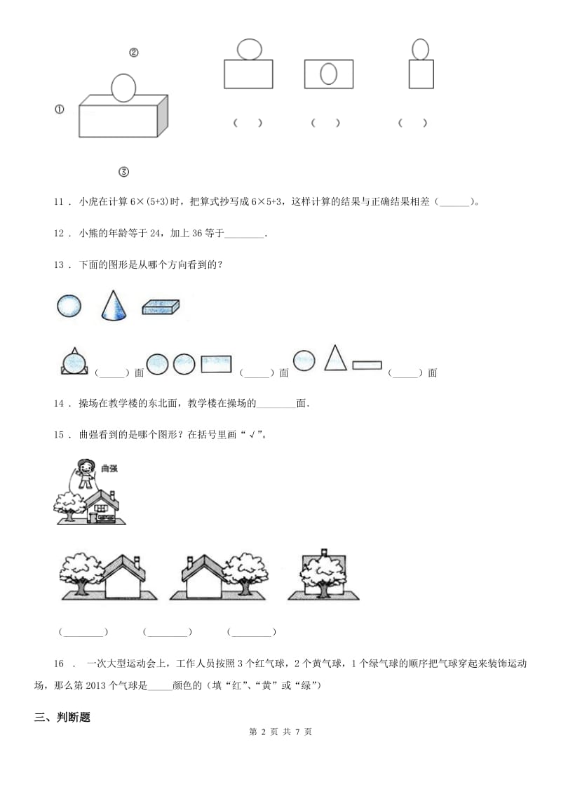 北师大版三年级上册期中考试数学试卷（B卷）_第2页