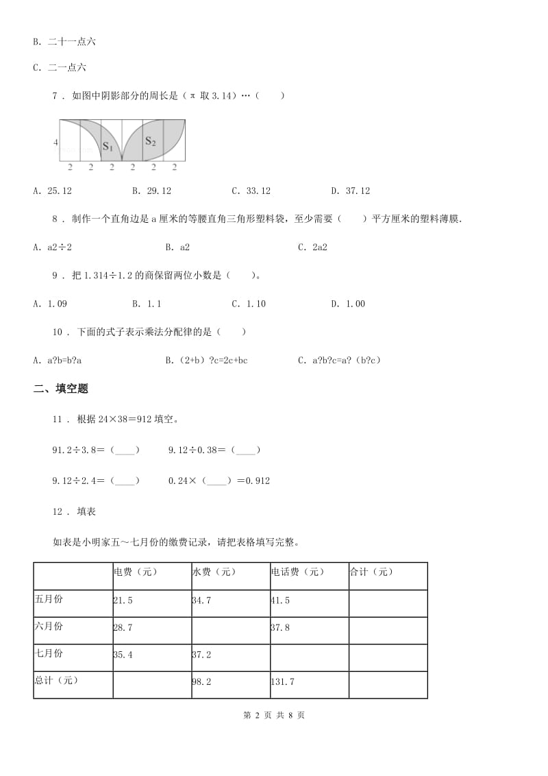 苏教版五年级上册期末目标检测数学试卷（一）_第2页