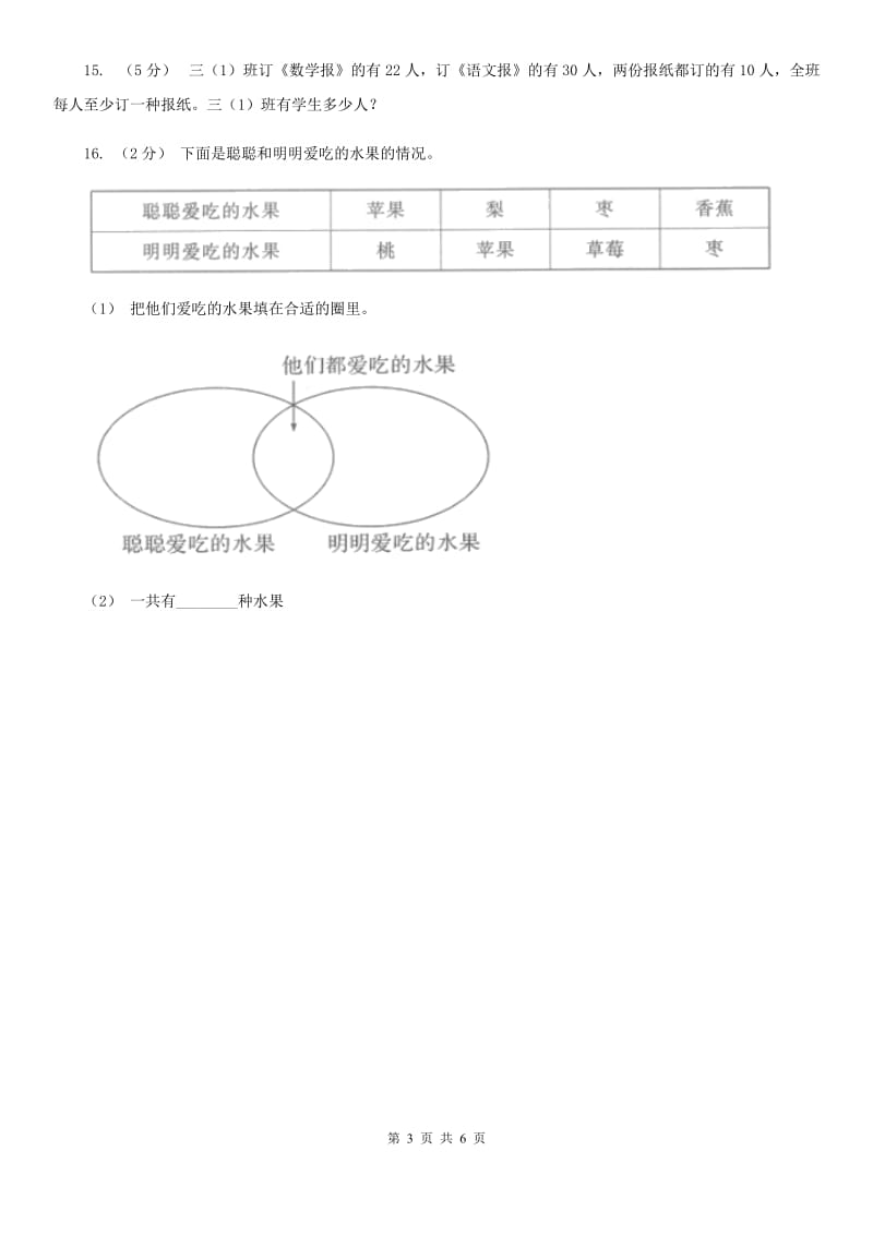 人教版数学2019-2020学年三年级上册9.1数学广角—集合_第3页