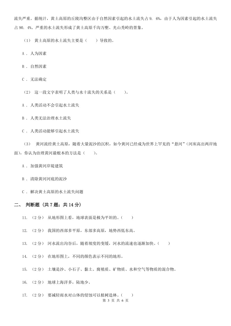 2020年教科版小学科学五年级上册 期末专项复习卷（三）地球表面及其变化（二）C卷_第3页