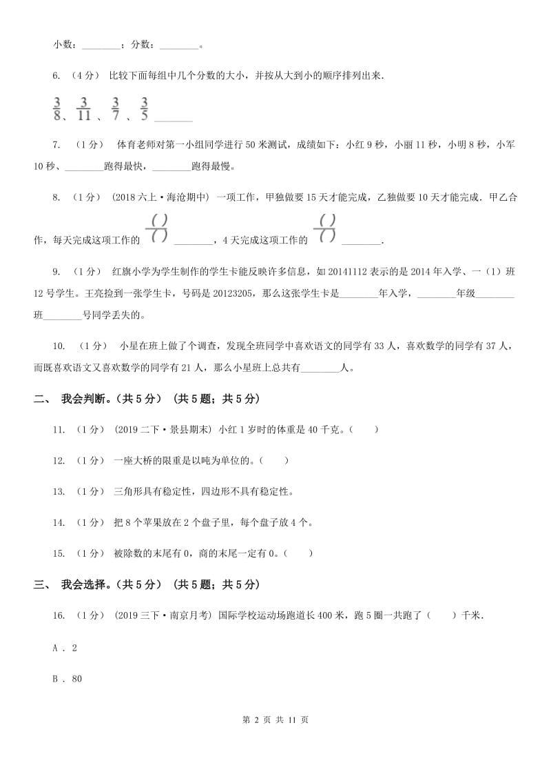 人教版三年级上学期数学期末模拟卷（二）_第2页