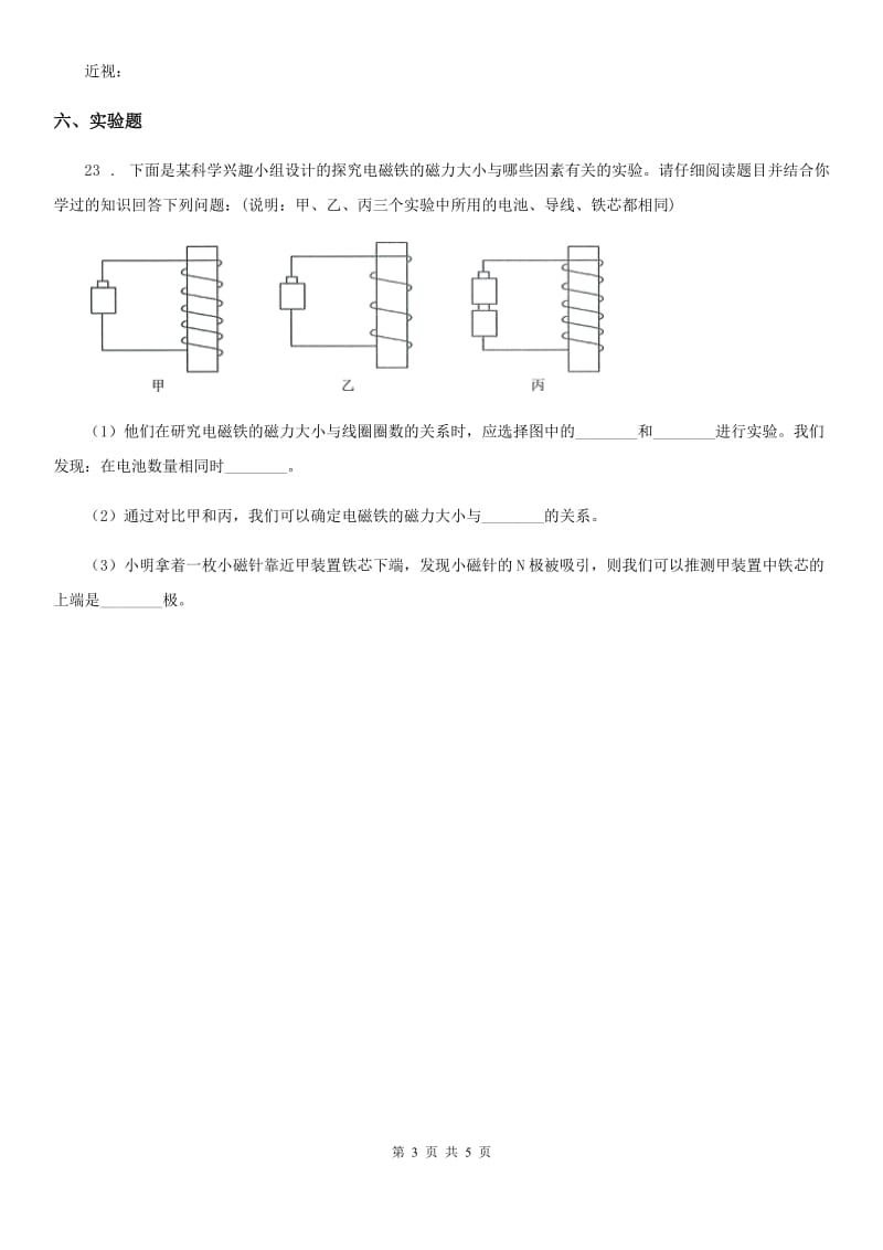 人教版（新课程标准）五年级下册期末考试科学试卷_第3页