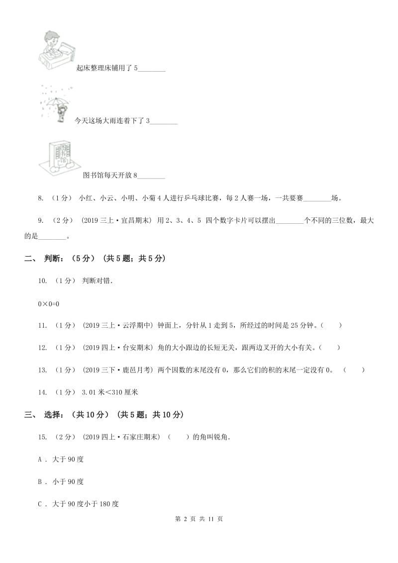 长春版二年级上学期数学期末试卷新版_第2页