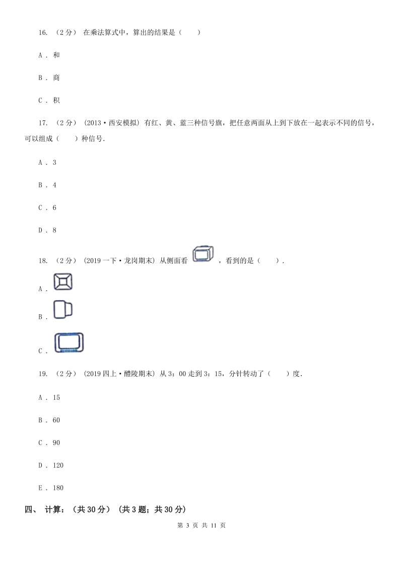 长春版二年级上学期数学期末试卷新版_第3页