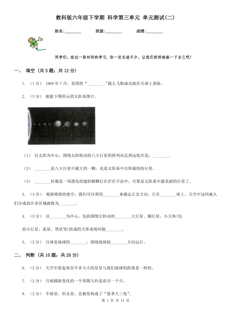 教科版六年级下学期 科学第三单元 单元测试(二)_第1页