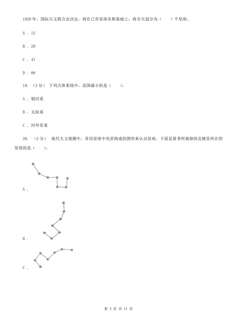 教科版六年级下学期 科学第三单元 单元测试(二)_第3页