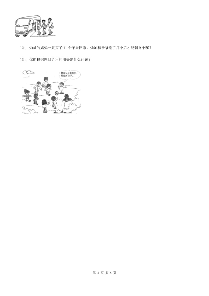 北师大版数学一年级下册1.1 买铅笔练习卷(含解析)_第3页