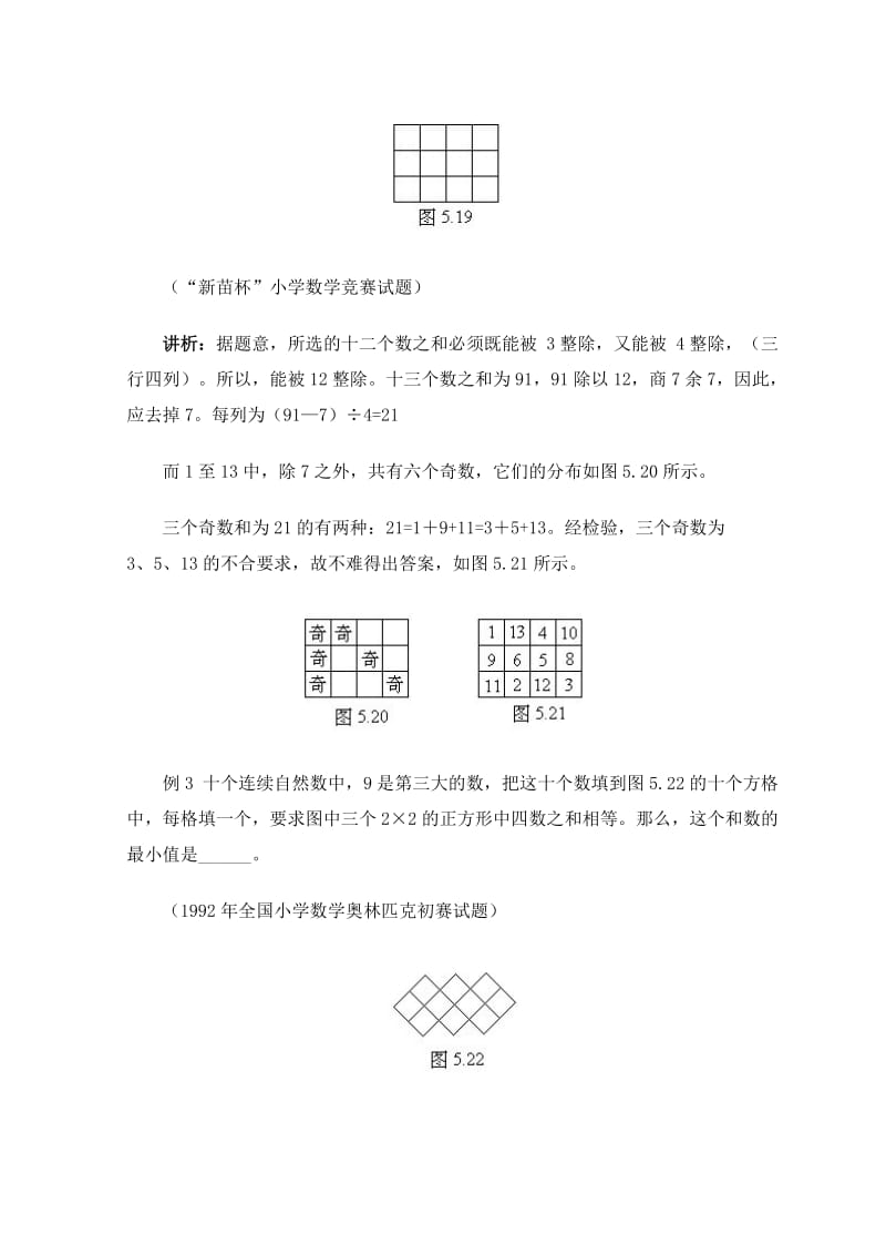 小学数学解题方法解题技巧之数阵图_第2页