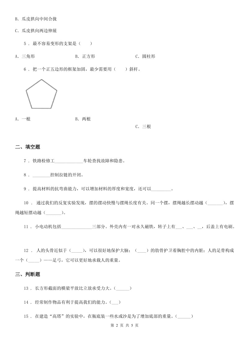 2019-2020学年教科版科学六年级上册第6课时 建高塔（II）卷_第2页