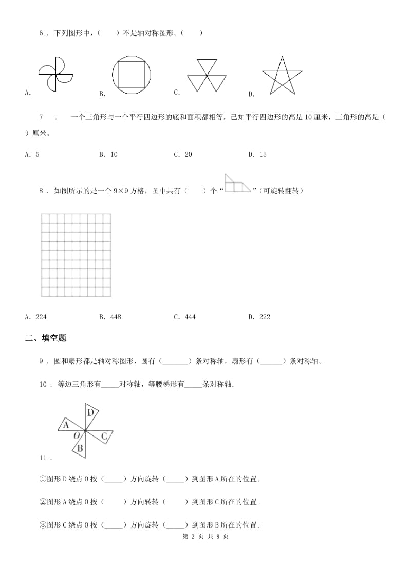 人教版数学五年级下册第5单元《图形的运动(三)》单元测试卷_第2页