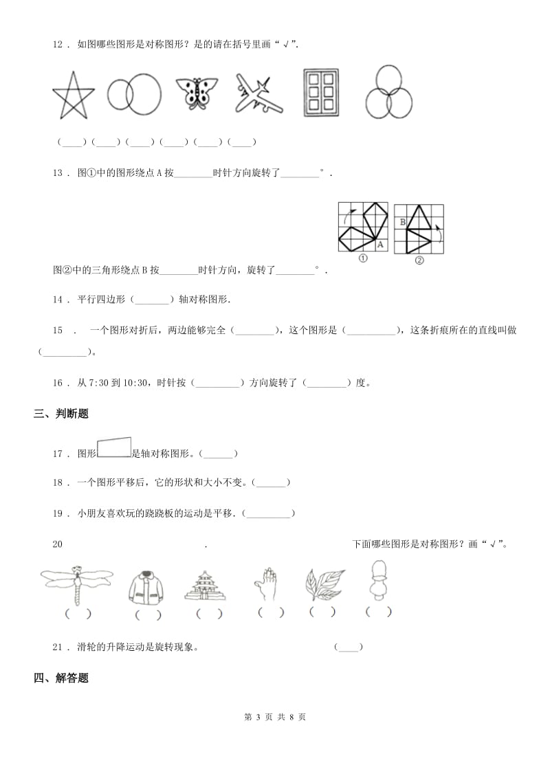 人教版数学五年级下册第5单元《图形的运动(三)》单元测试卷_第3页