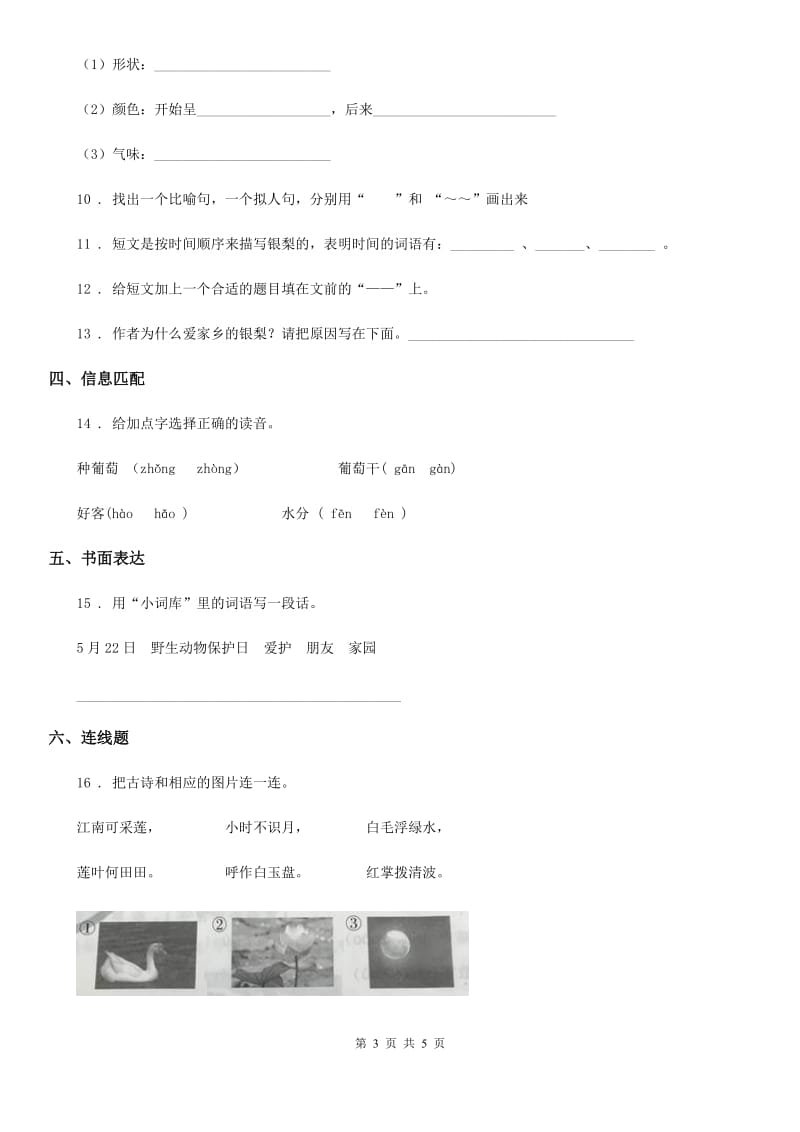 2019-2020学年部编版语文二年级上册第四单元能力提升卷A卷_第3页